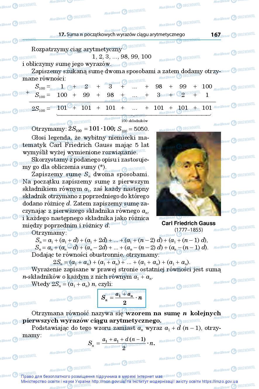 Підручники Алгебра 9 клас сторінка 167