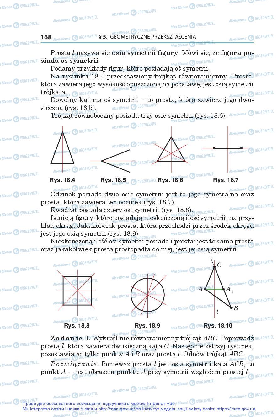 Підручники Геометрія 9 клас сторінка 168