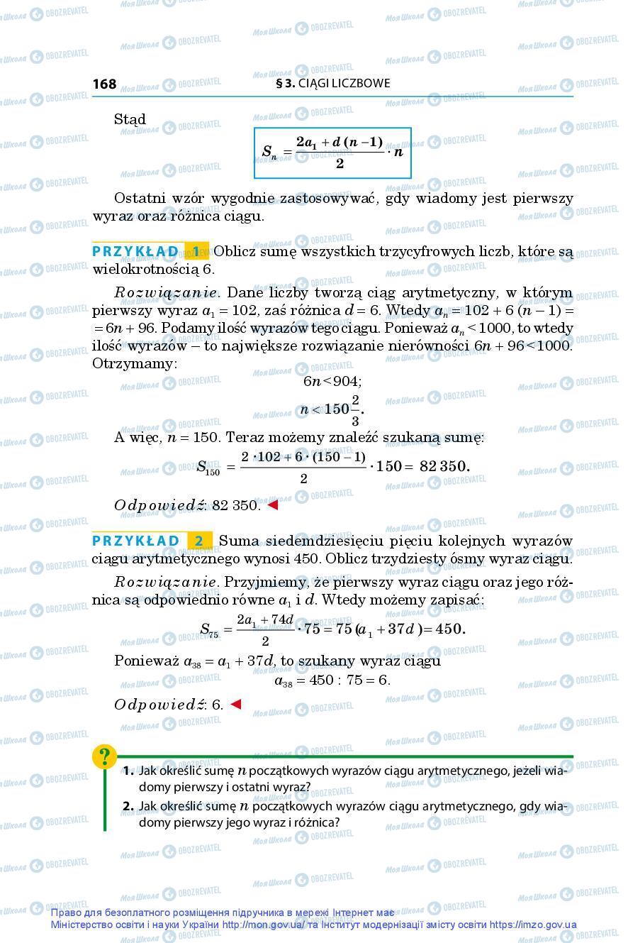 Учебники Алгебра 9 класс страница 168