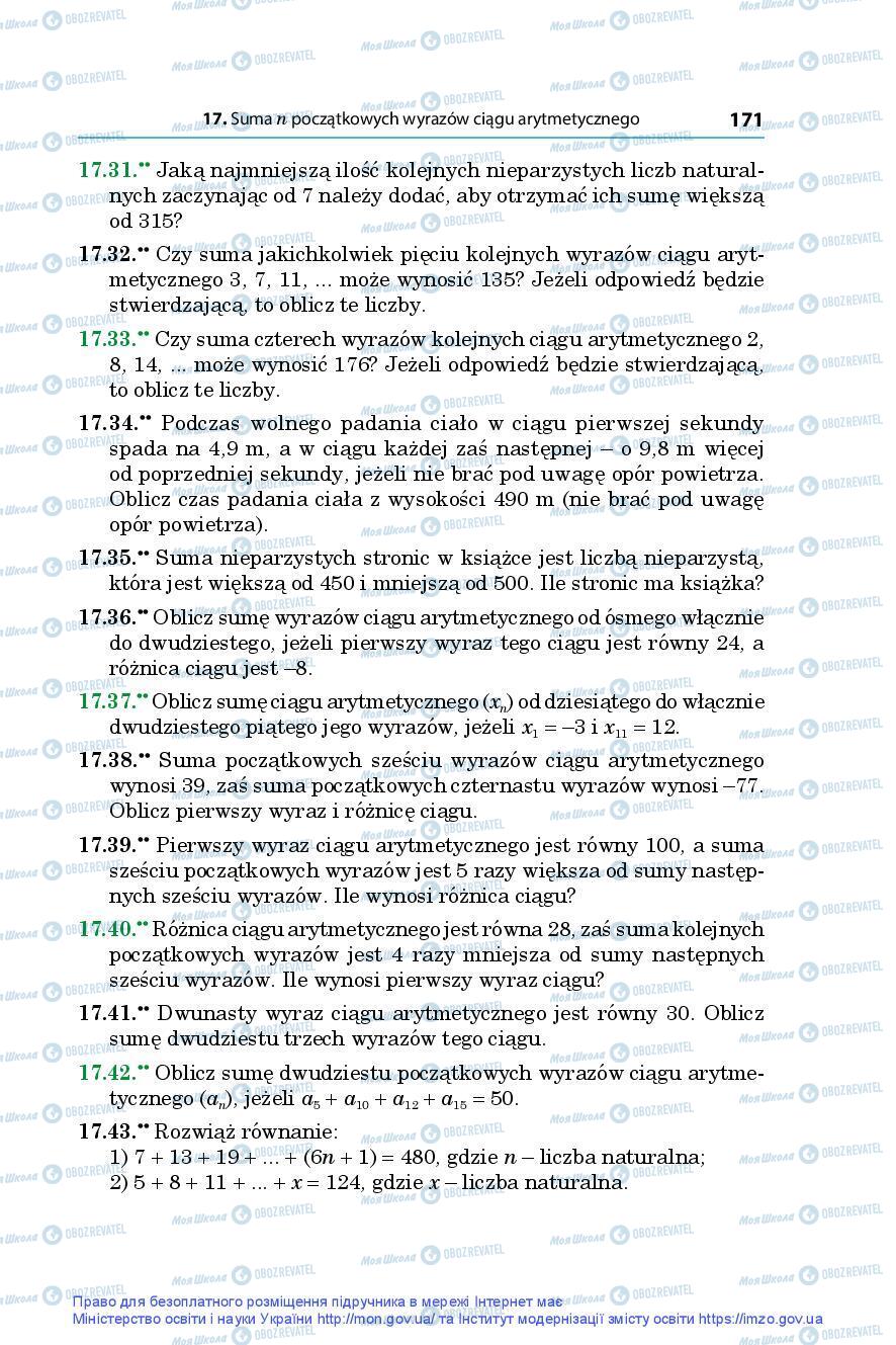Учебники Алгебра 9 класс страница 171