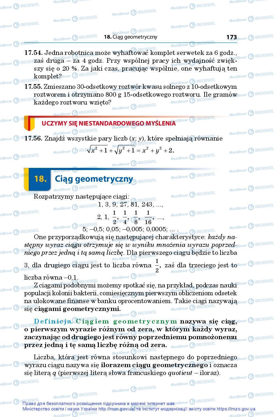 Підручники Алгебра 9 клас сторінка 173