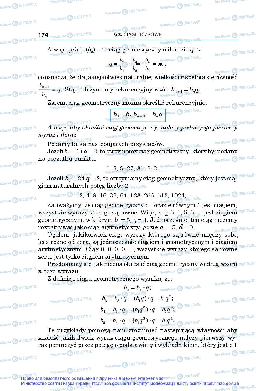 Підручники Алгебра 9 клас сторінка 174
