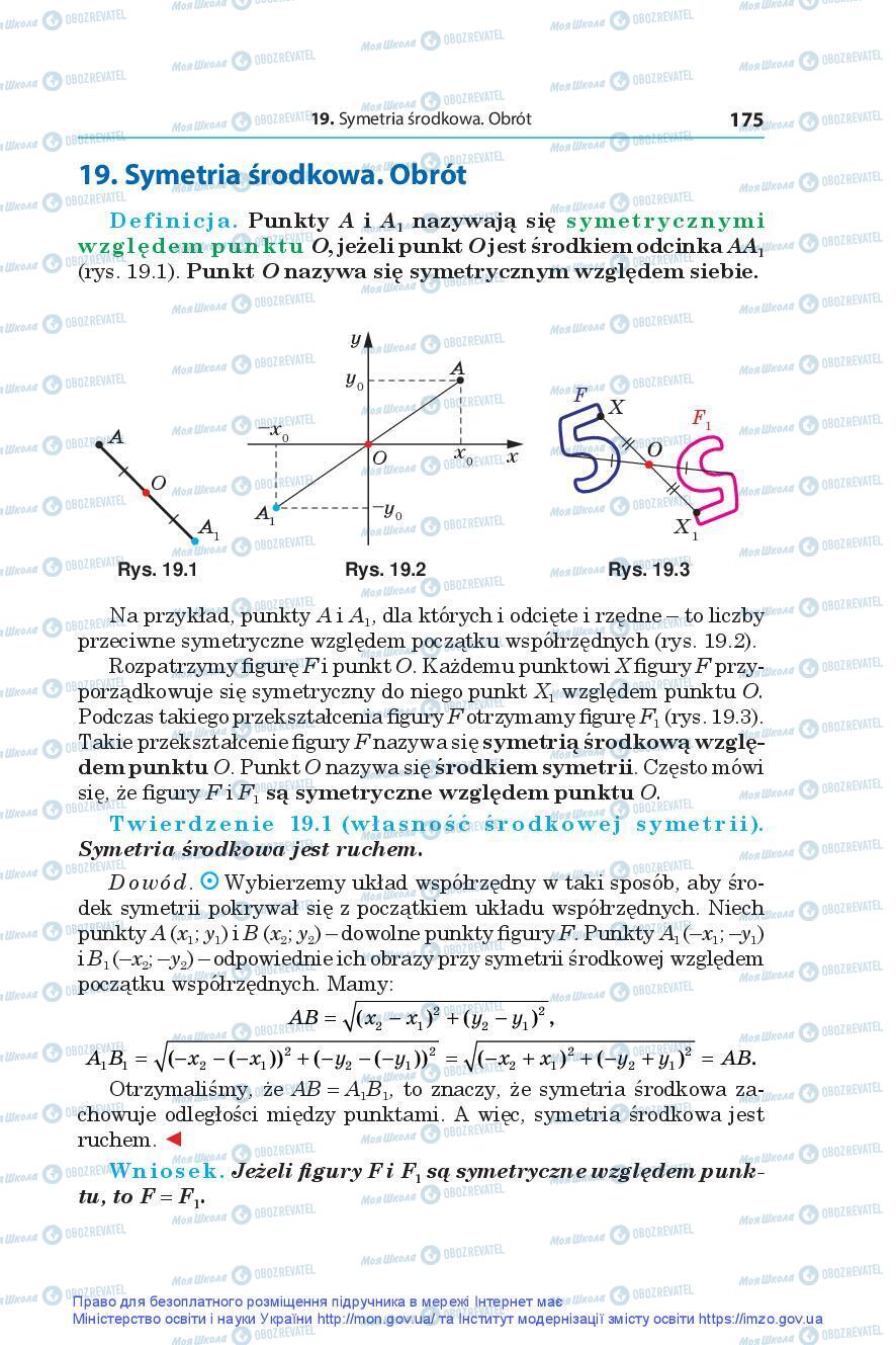 Учебники Геометрия 9 класс страница 175