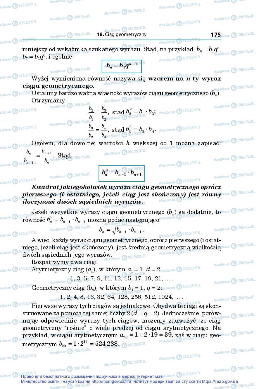 Підручники Алгебра 9 клас сторінка 175