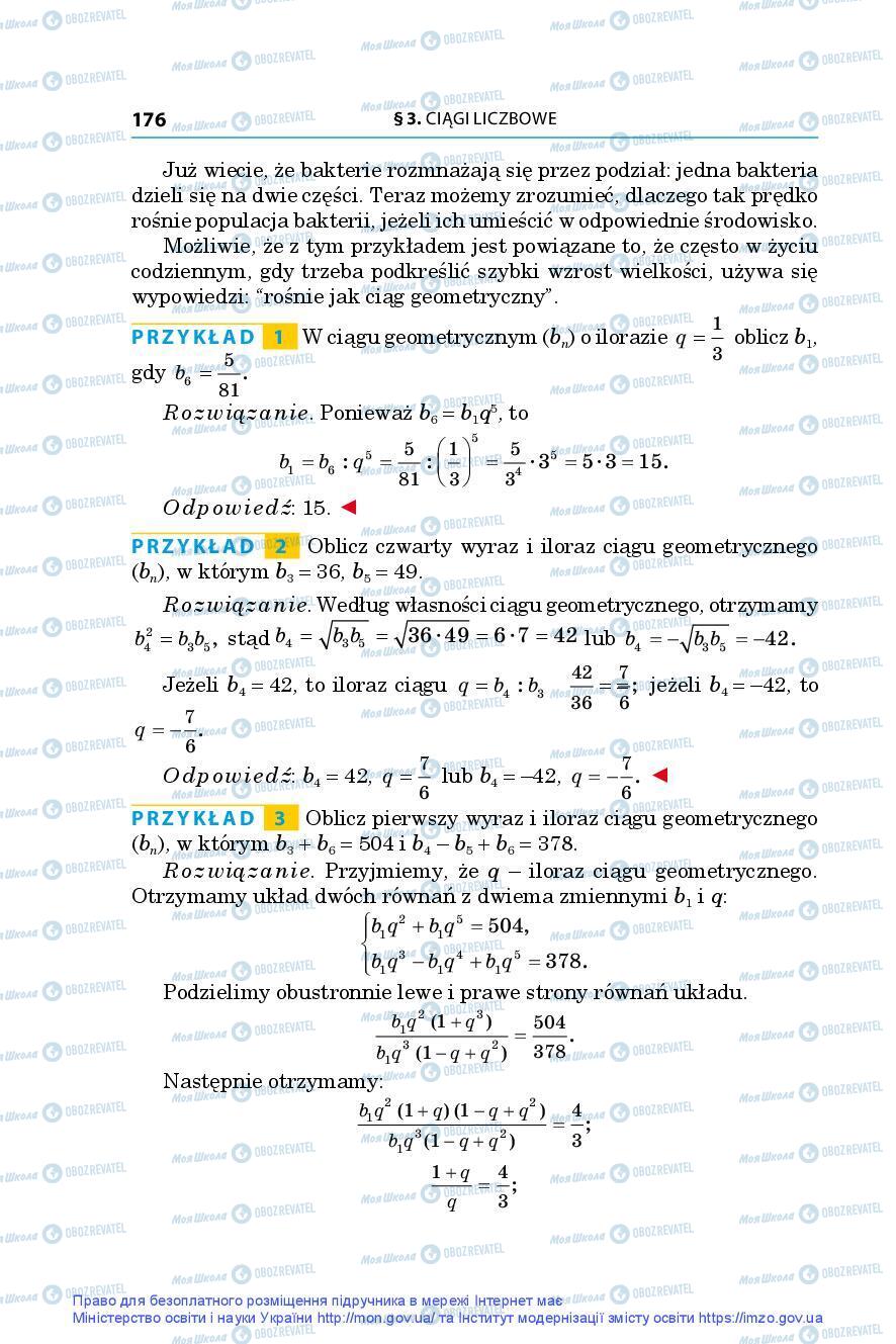 Учебники Алгебра 9 класс страница 176