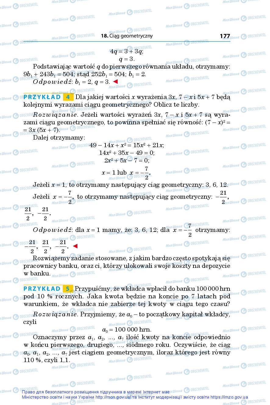 Учебники Алгебра 9 класс страница 177