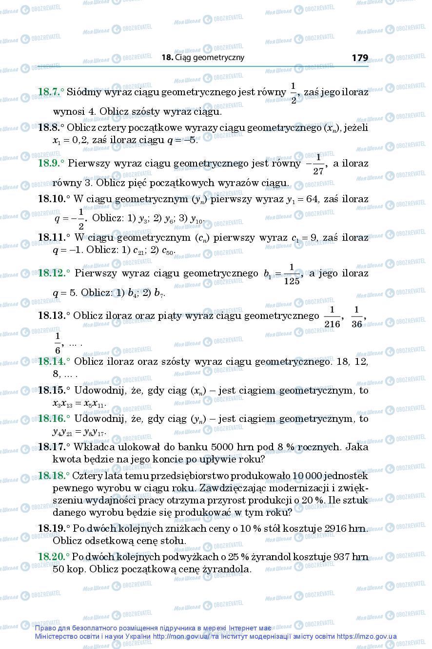 Учебники Алгебра 9 класс страница 179