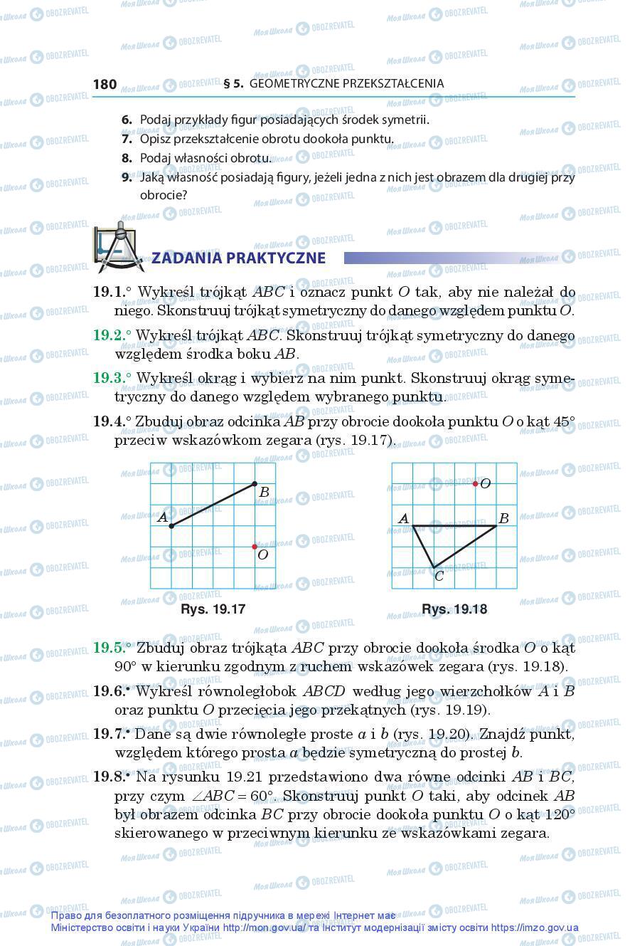 Учебники Геометрия 9 класс страница 180