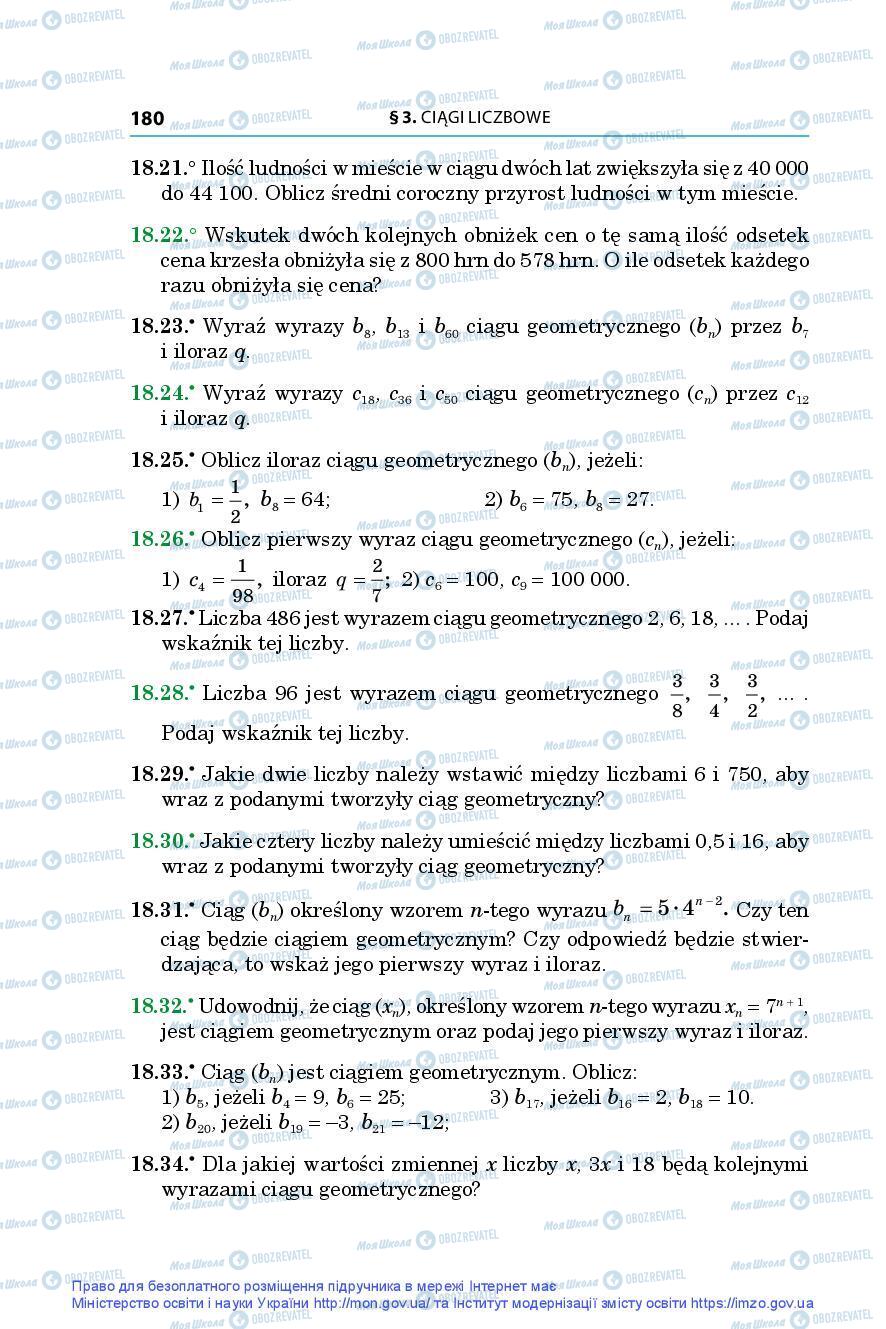 Учебники Алгебра 9 класс страница 180