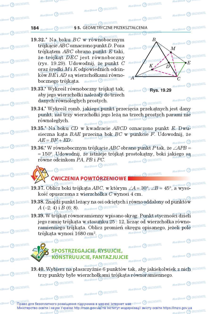 Підручники Геометрія 9 клас сторінка 184