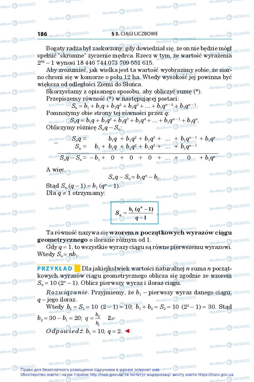 Учебники Алгебра 9 класс страница 186