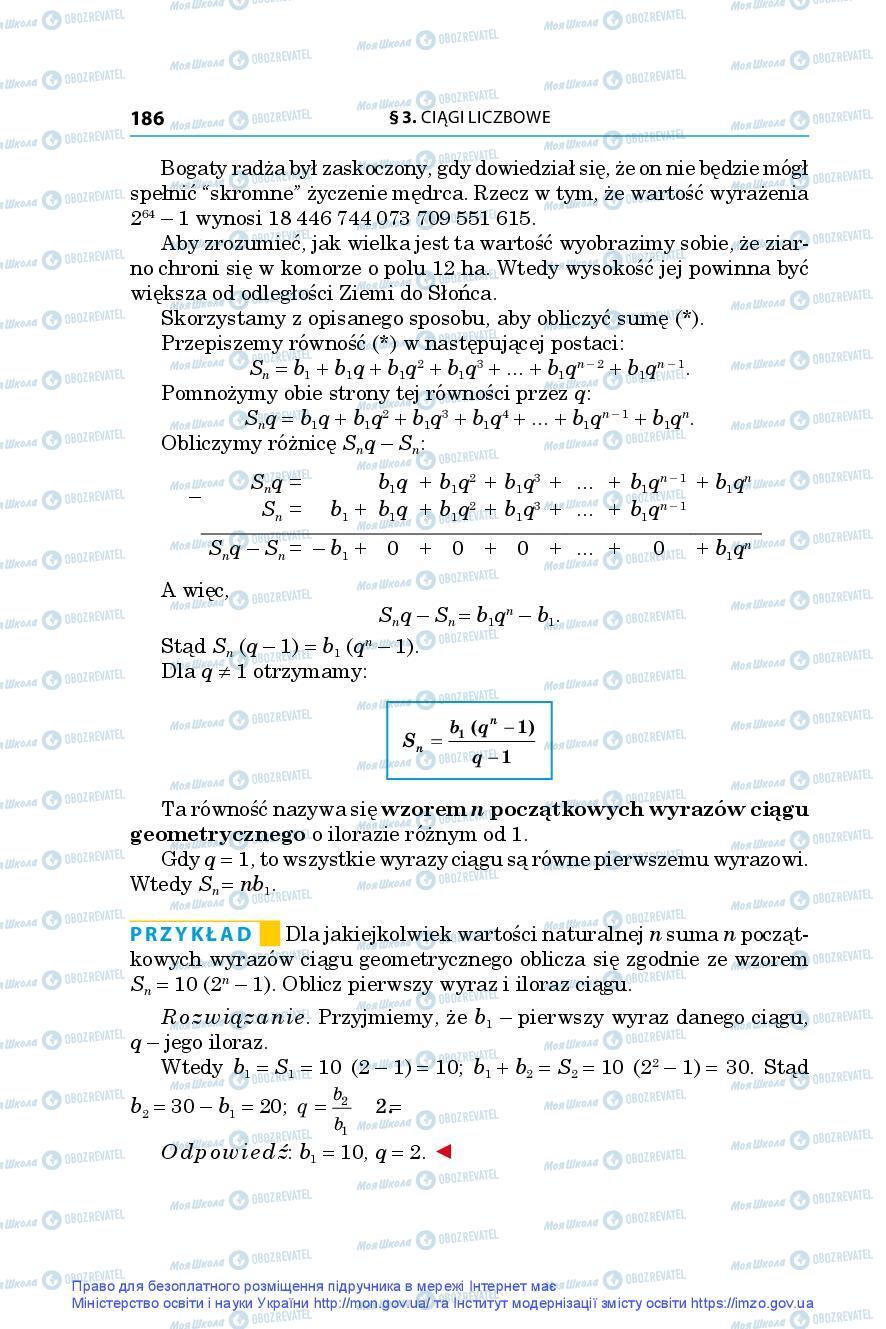 Підручники Алгебра 9 клас сторінка 186