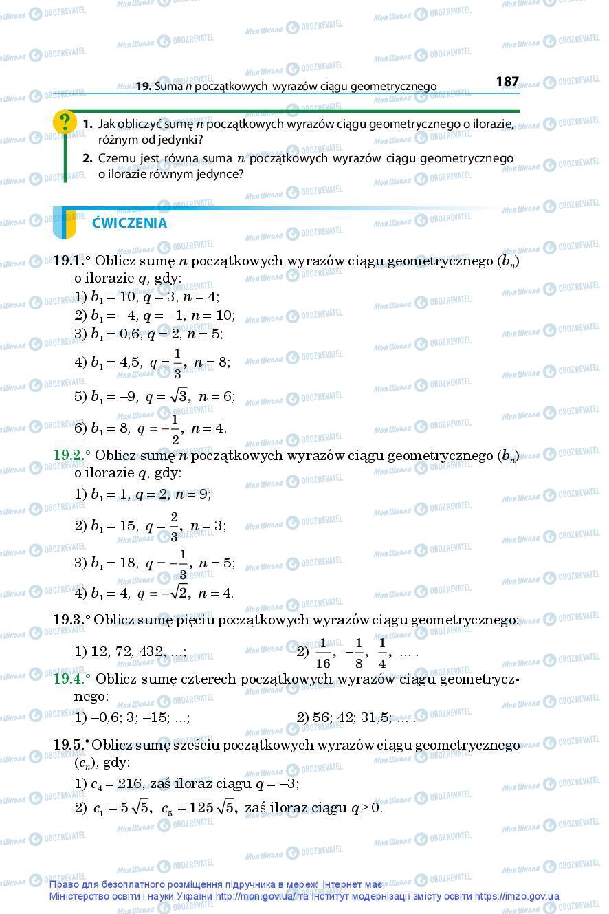 Учебники Алгебра 9 класс страница 187