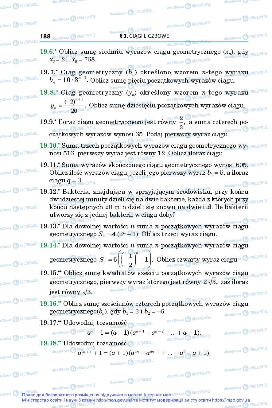 Учебники Алгебра 9 класс страница 188