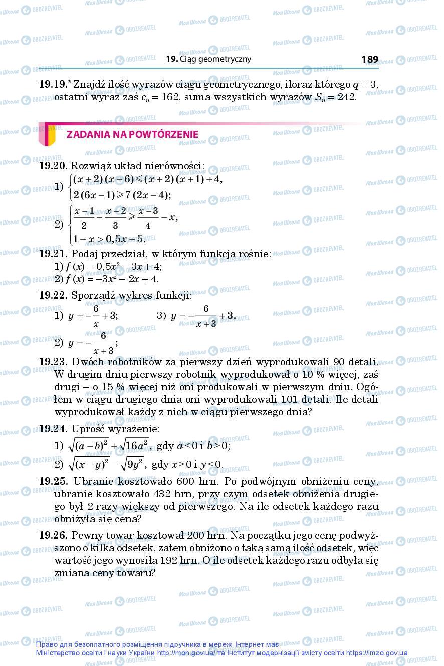 Підручники Алгебра 9 клас сторінка 189