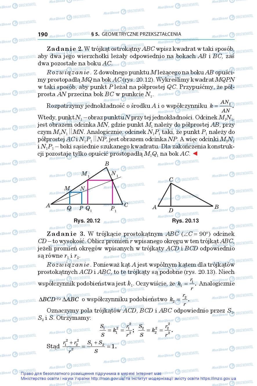 Підручники Геометрія 9 клас сторінка 190