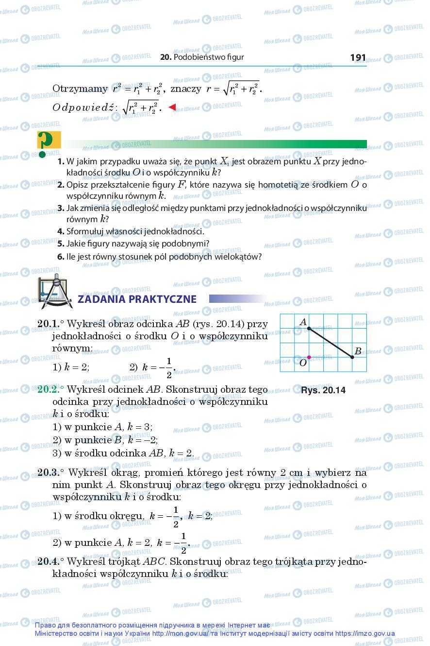 Учебники Геометрия 9 класс страница 191