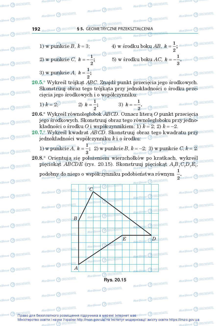 Учебники Геометрия 9 класс страница 192