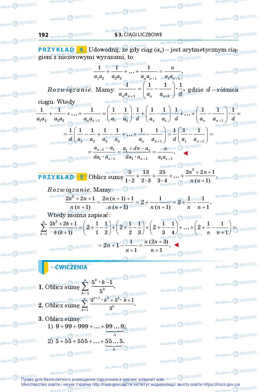 Підручники Алгебра 9 клас сторінка 192