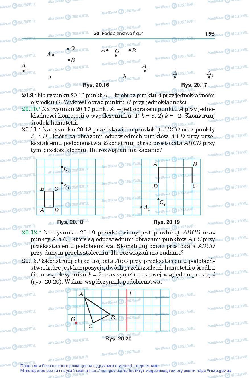 Учебники Геометрия 9 класс страница 193