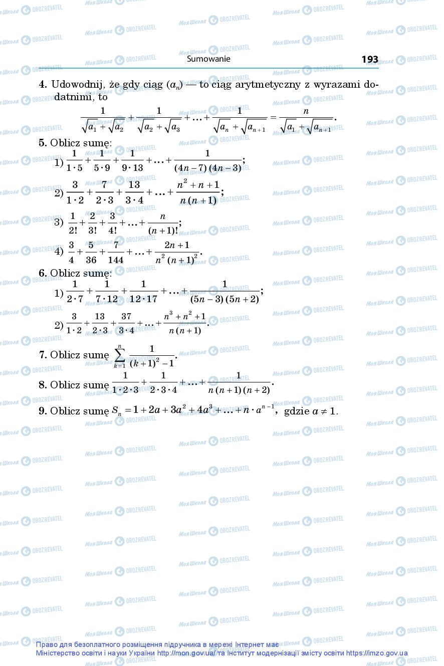 Учебники Алгебра 9 класс страница 193