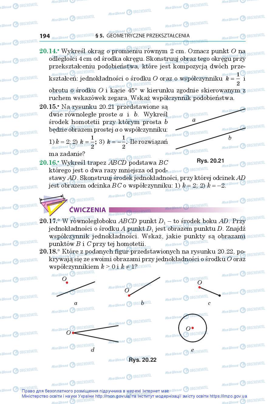 Учебники Геометрия 9 класс страница 194