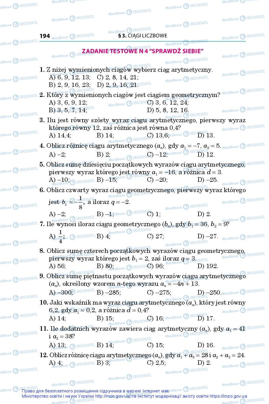 Учебники Алгебра 9 класс страница 194