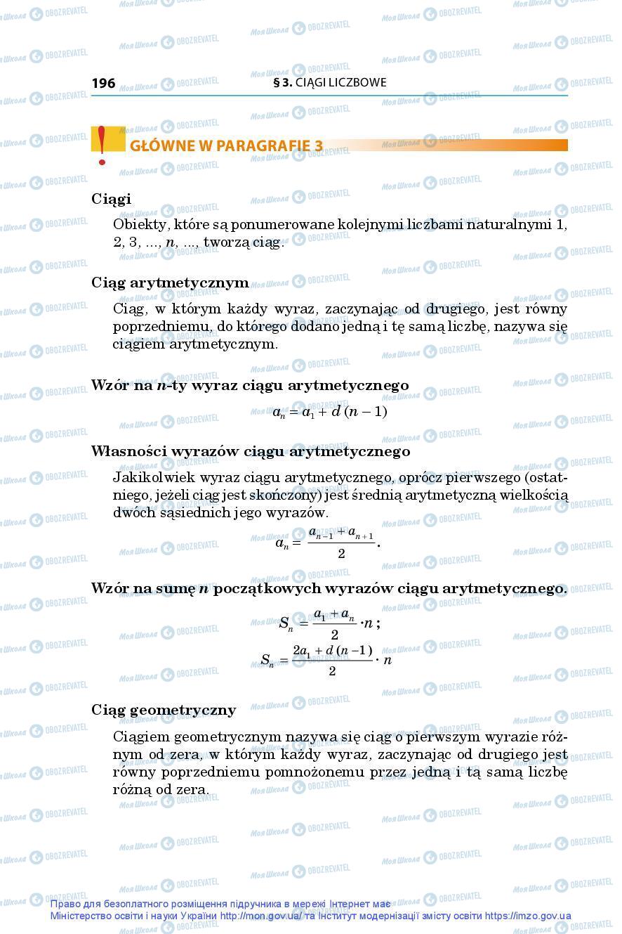 Підручники Алгебра 9 клас сторінка 196
