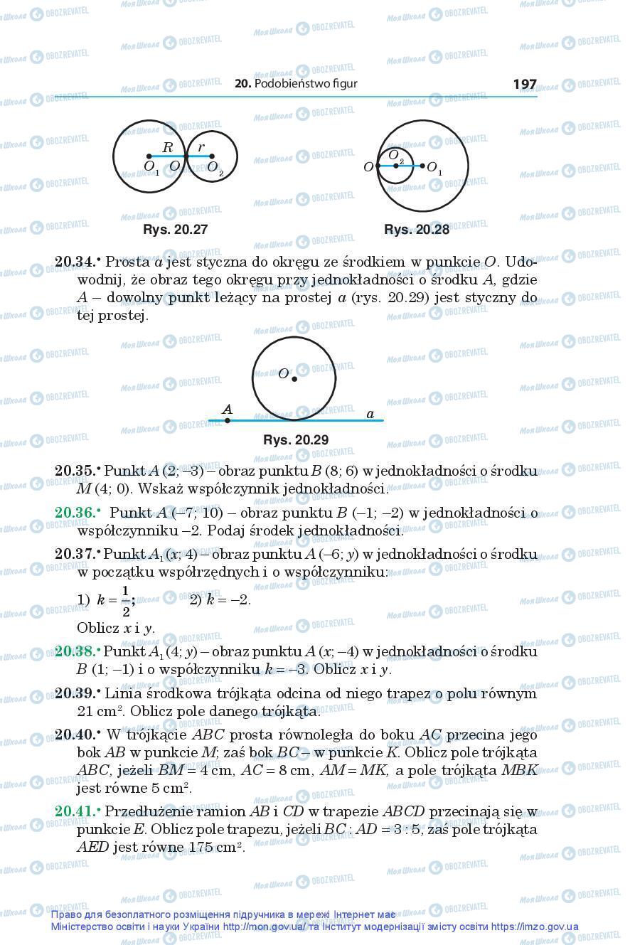 Учебники Геометрия 9 класс страница 197