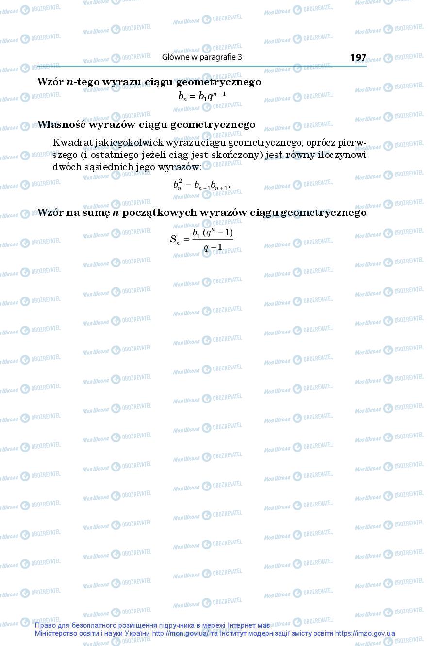 Учебники Алгебра 9 класс страница 197