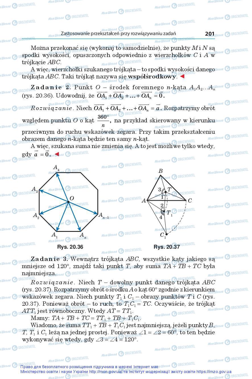 Учебники Геометрия 9 класс страница 201