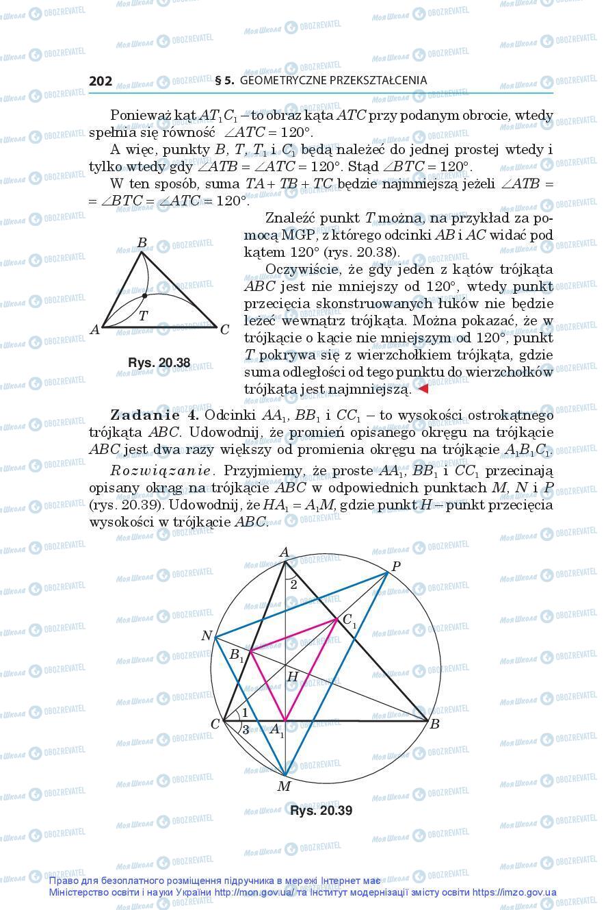 Учебники Геометрия 9 класс страница 202