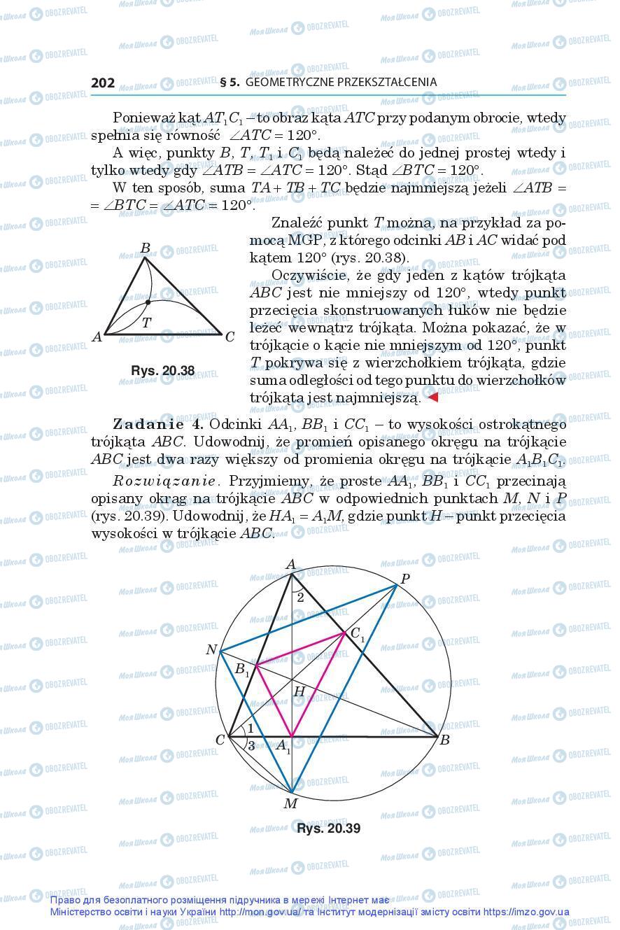Підручники Геометрія 9 клас сторінка 202