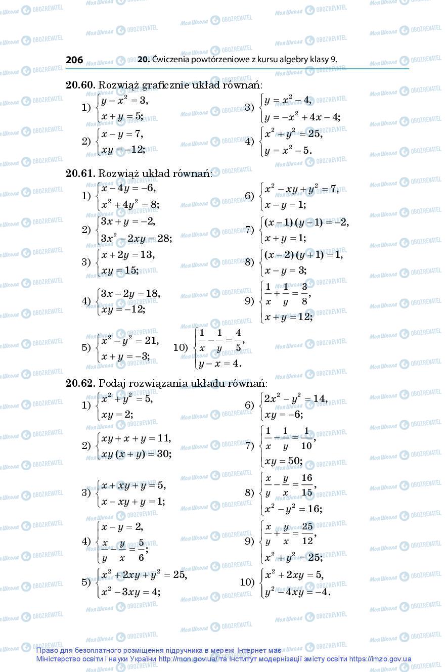Підручники Алгебра 9 клас сторінка 206