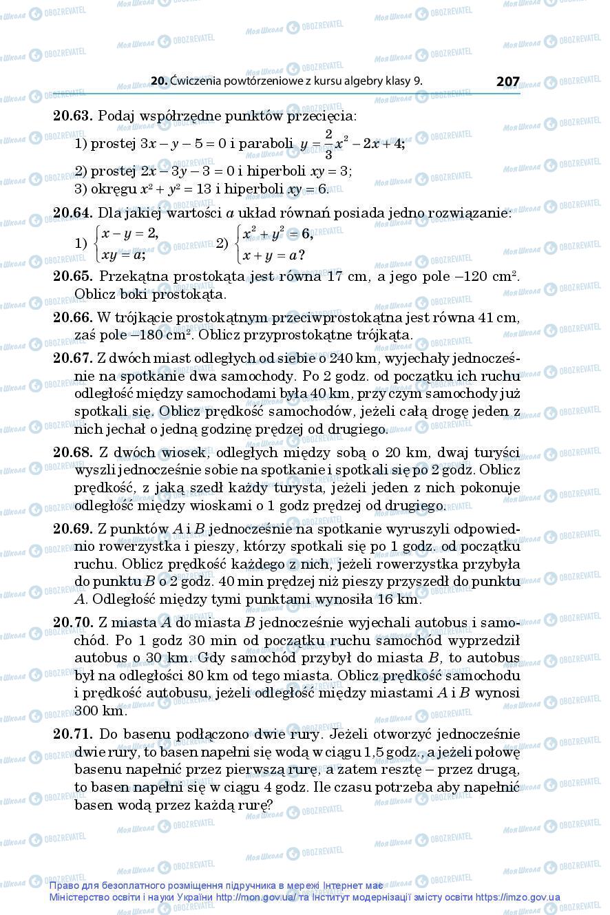 Підручники Алгебра 9 клас сторінка 207