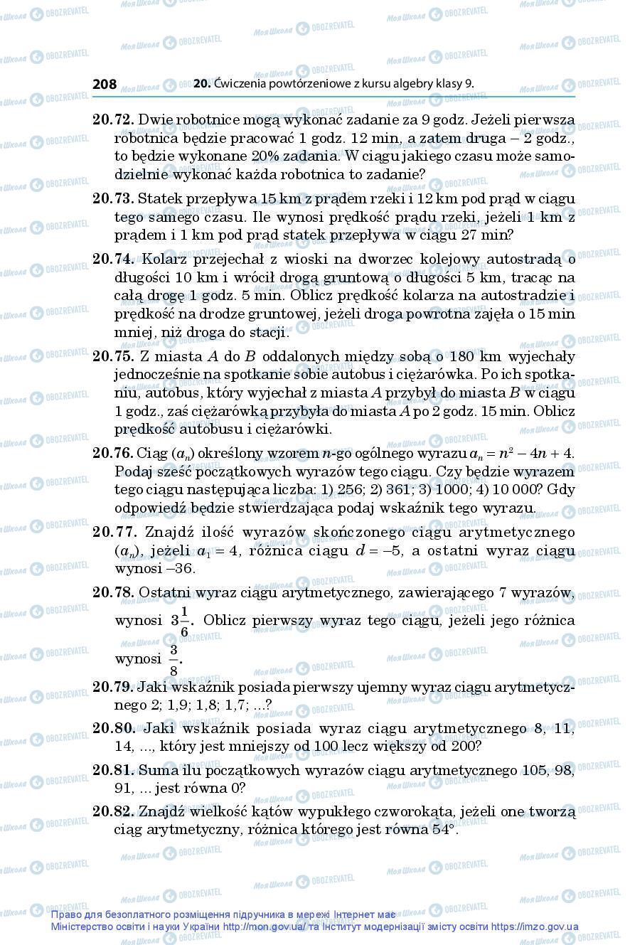 Підручники Алгебра 9 клас сторінка 208