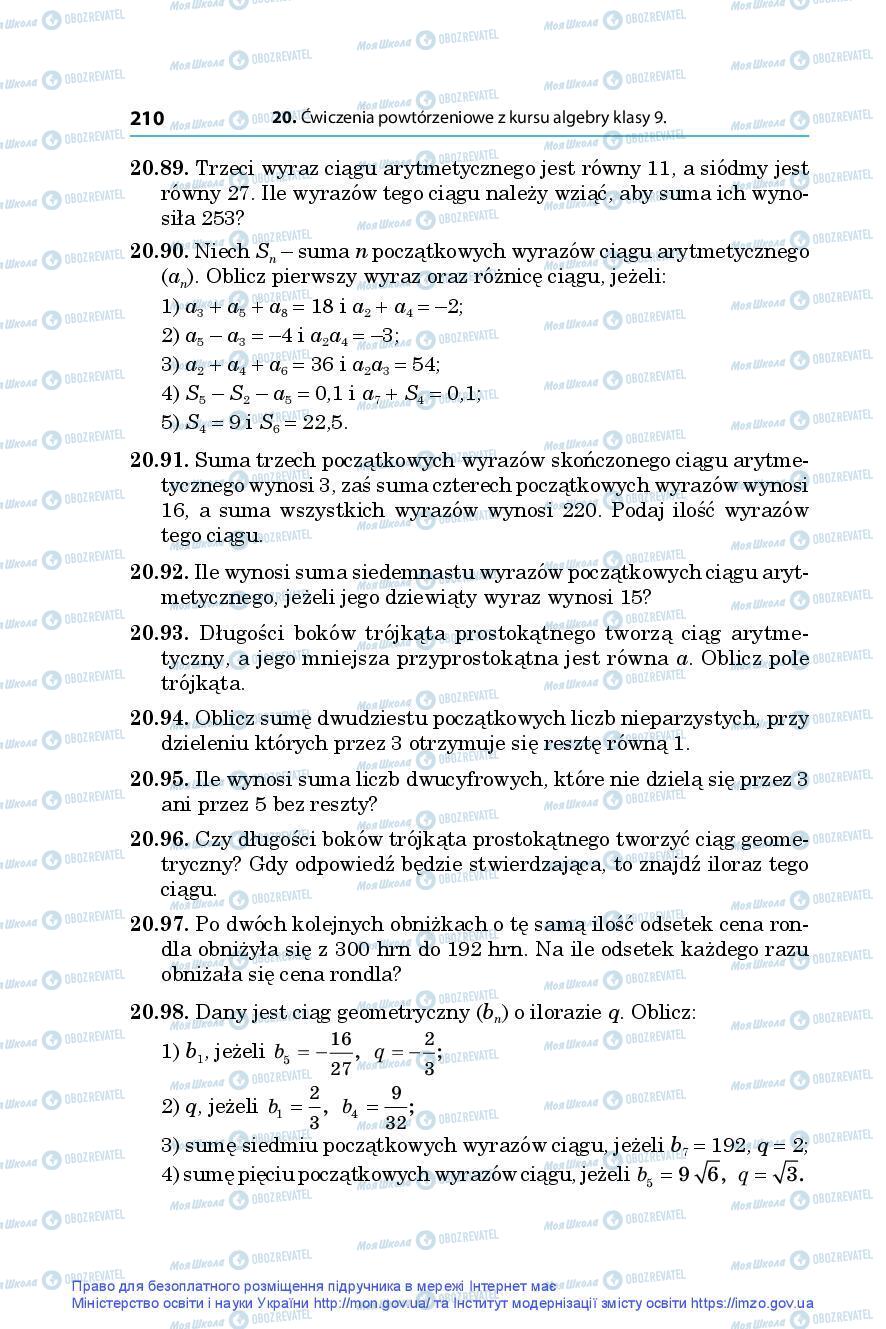 Учебники Алгебра 9 класс страница 210