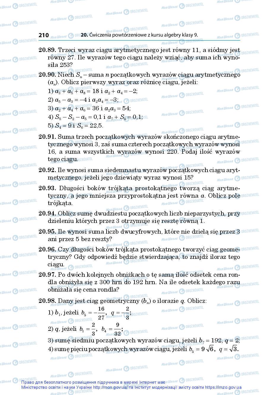 Учебники Алгебра 9 класс страница 210