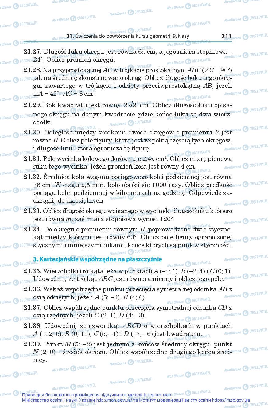 Підручники Геометрія 9 клас сторінка 211