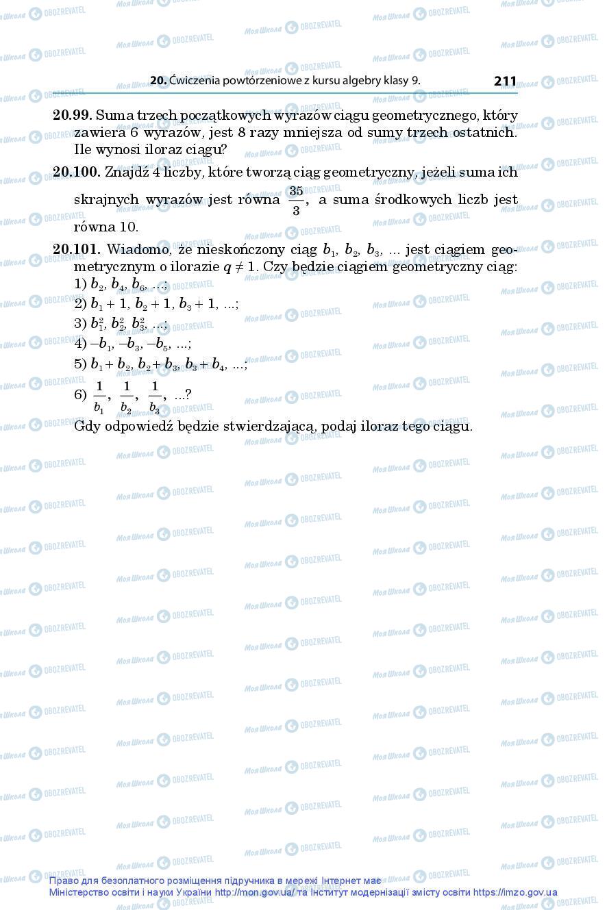 Підручники Алгебра 9 клас сторінка 211
