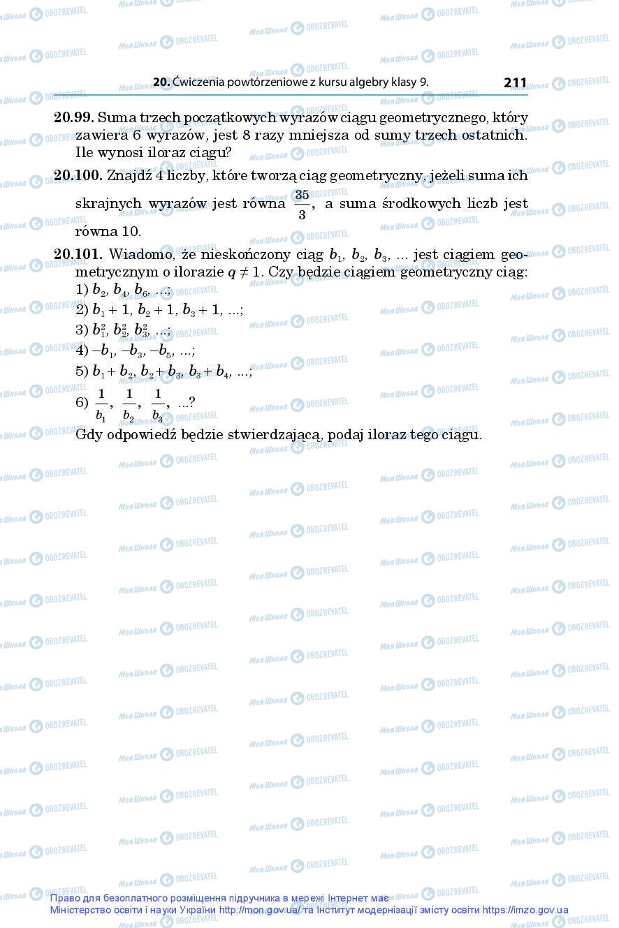 Учебники Алгебра 9 класс страница 211