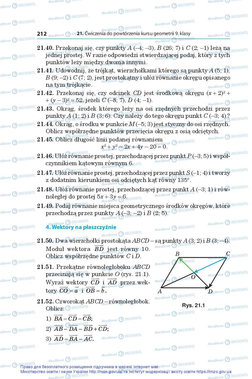 Учебники Геометрия 9 класс страница 212