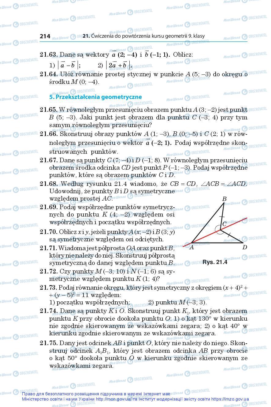 Учебники Геометрия 9 класс страница 214