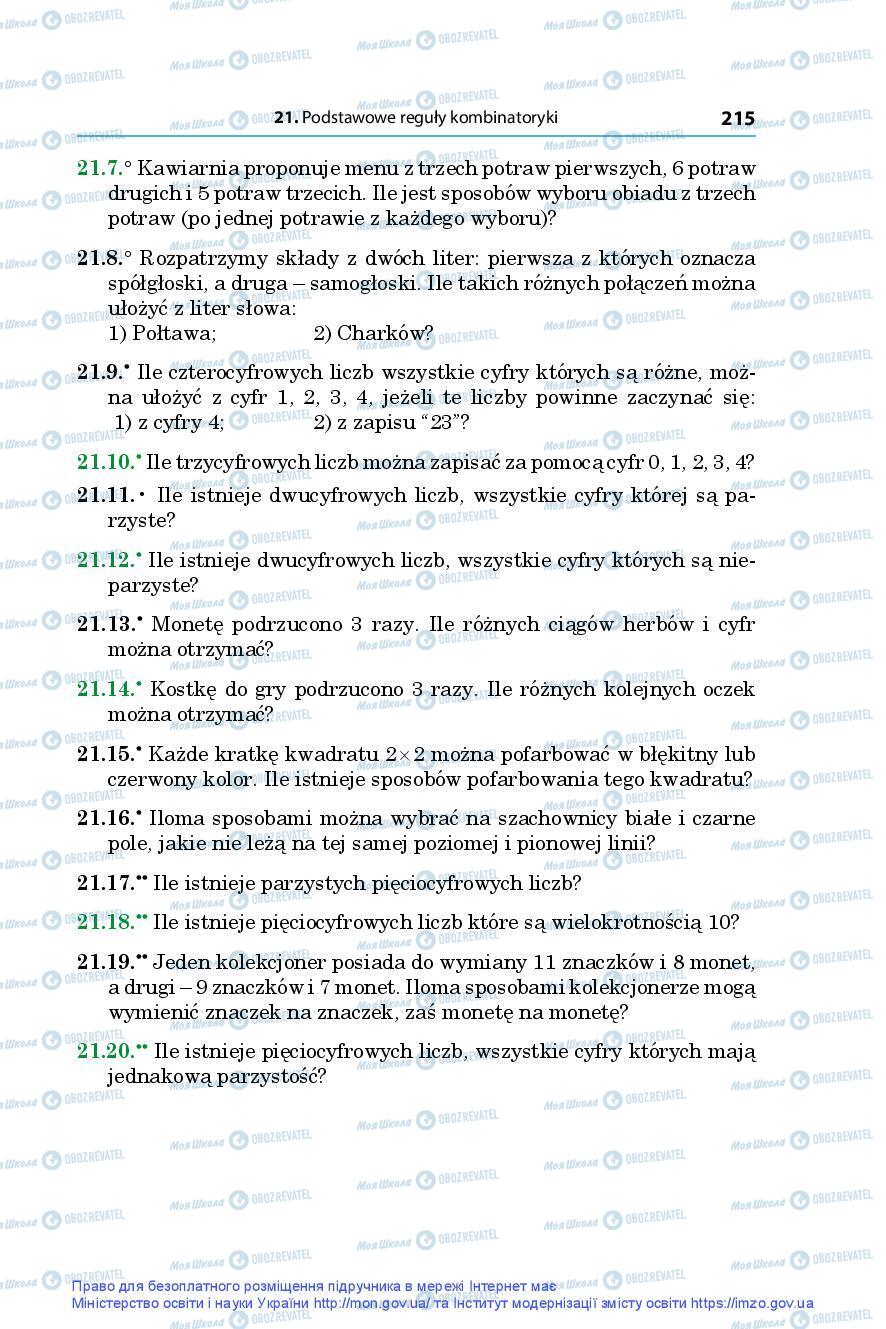 Учебники Алгебра 9 класс страница 215