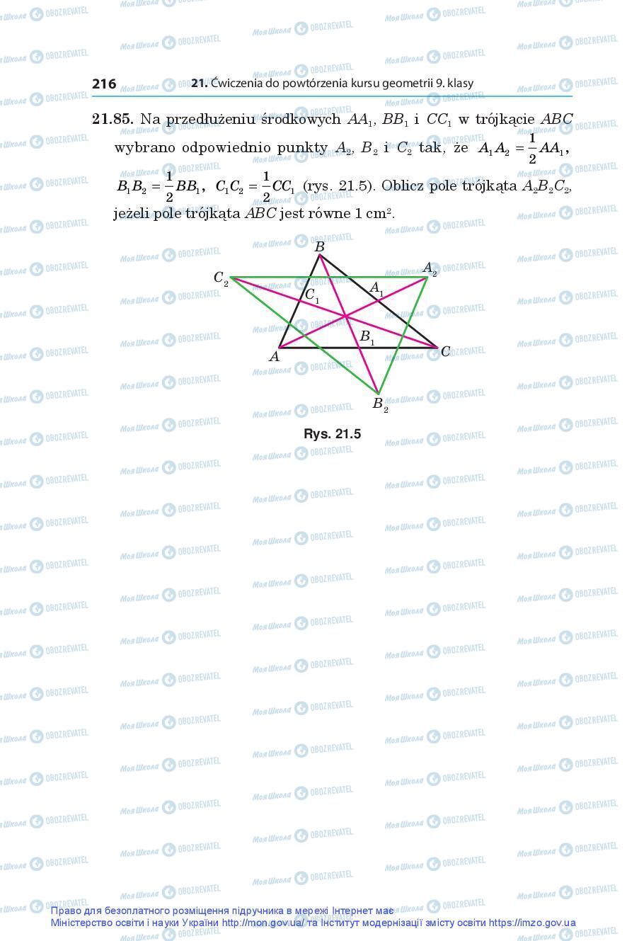 Підручники Геометрія 9 клас сторінка 216
