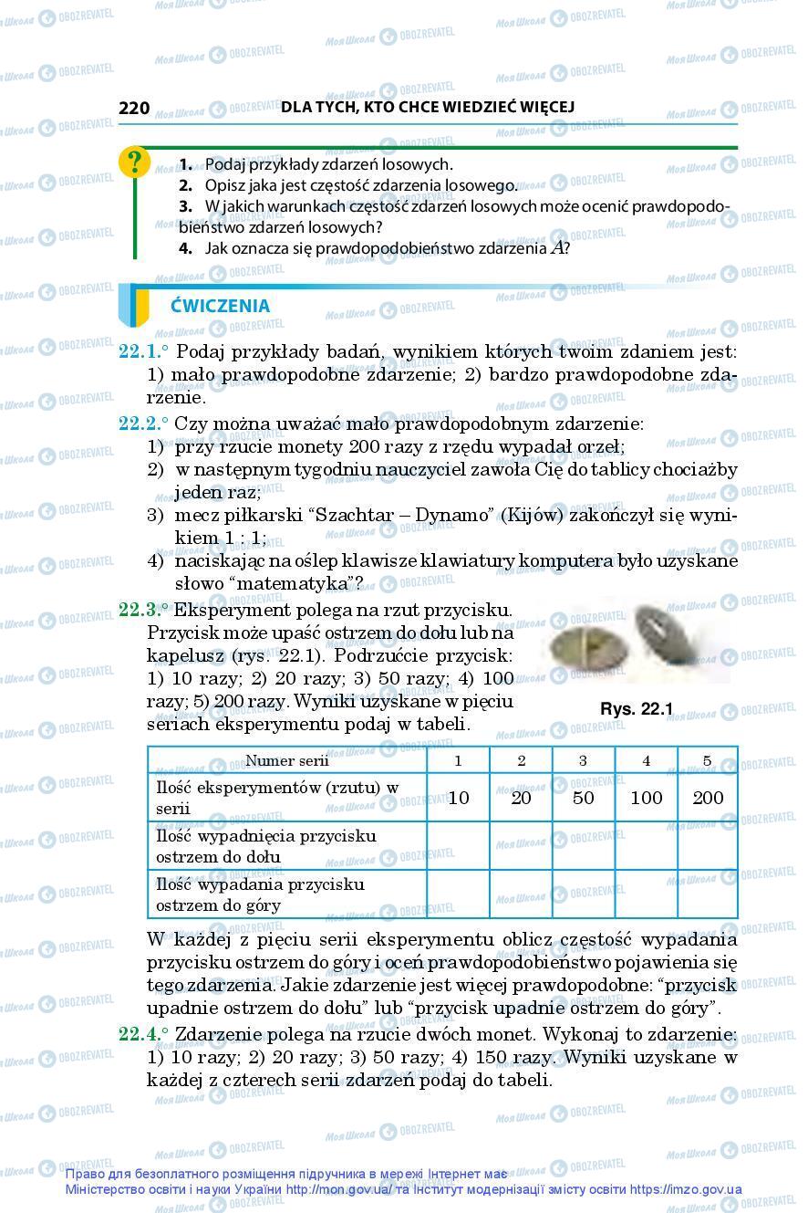 Підручники Алгебра 9 клас сторінка 220