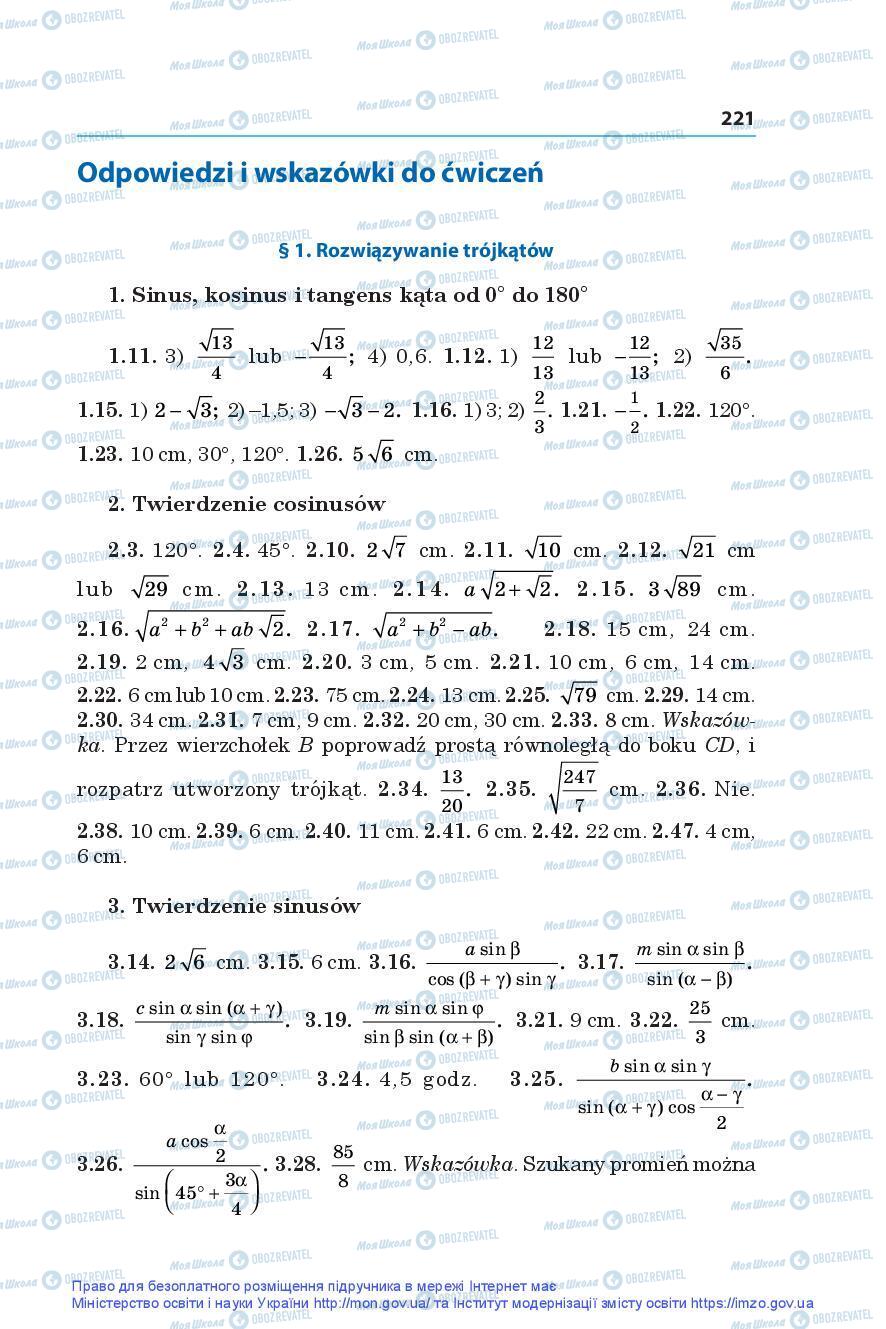 Учебники Геометрия 9 класс страница 221