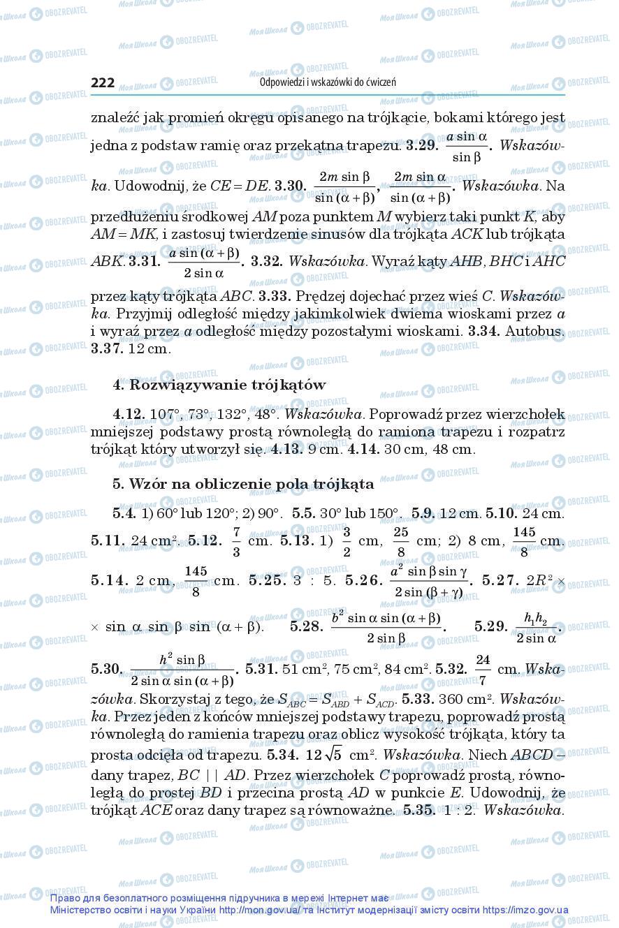 Підручники Геометрія 9 клас сторінка 222