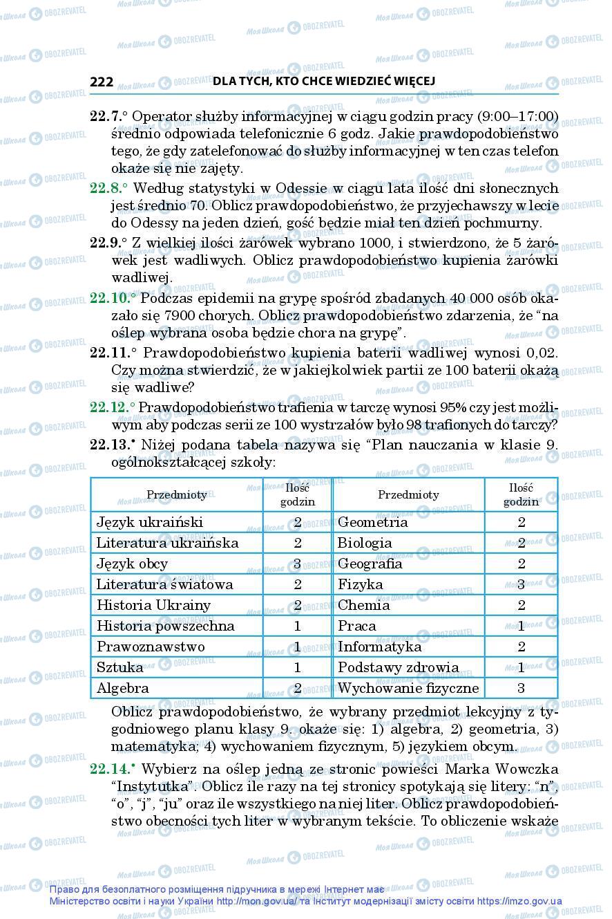 Підручники Алгебра 9 клас сторінка 222