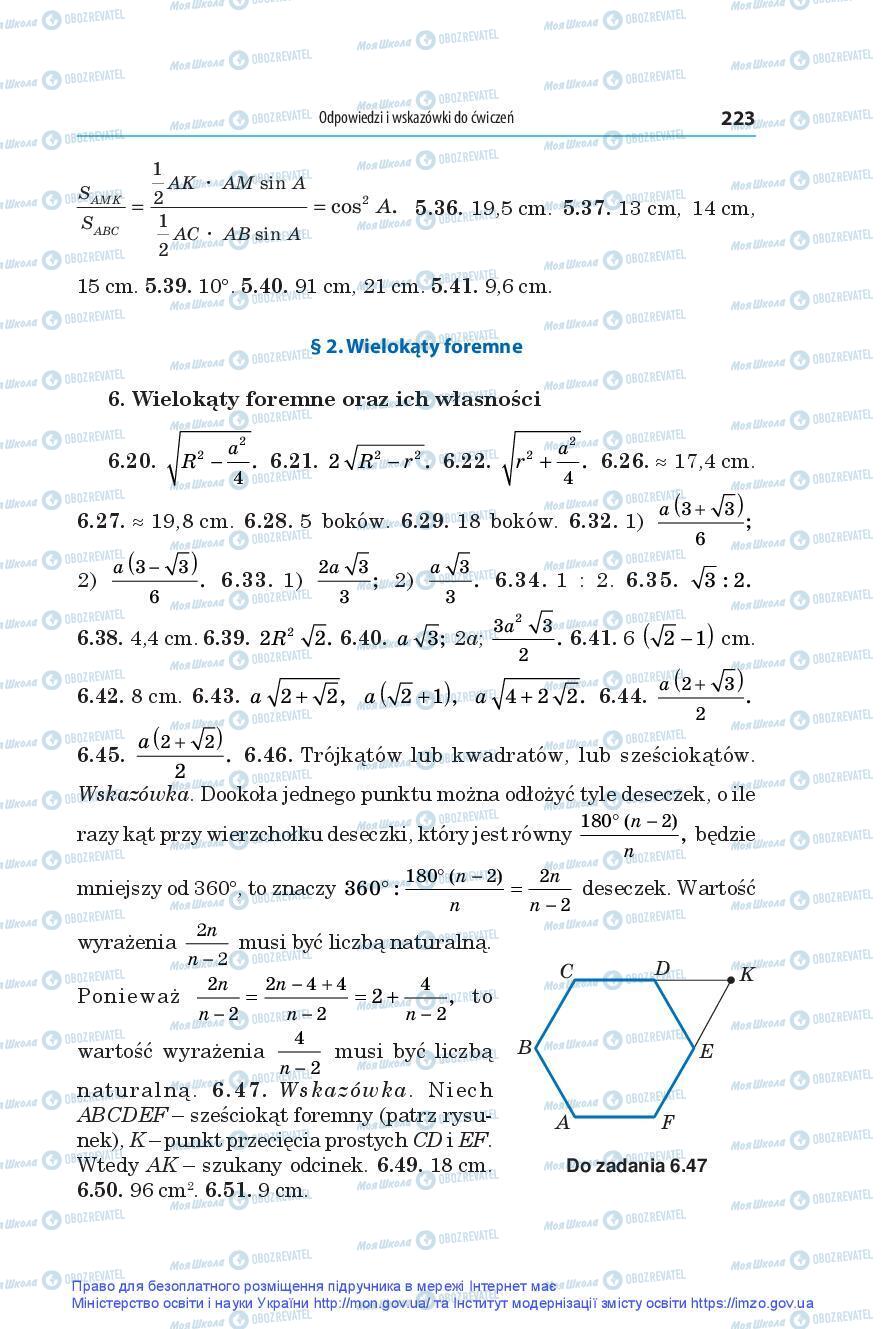 Учебники Геометрия 9 класс страница 223